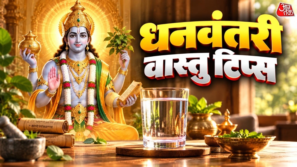 धनवंतरी पूजन: आयुर्वेद के देवता की आराधना से स्वास्थ्य और दीर्घायु की कामना