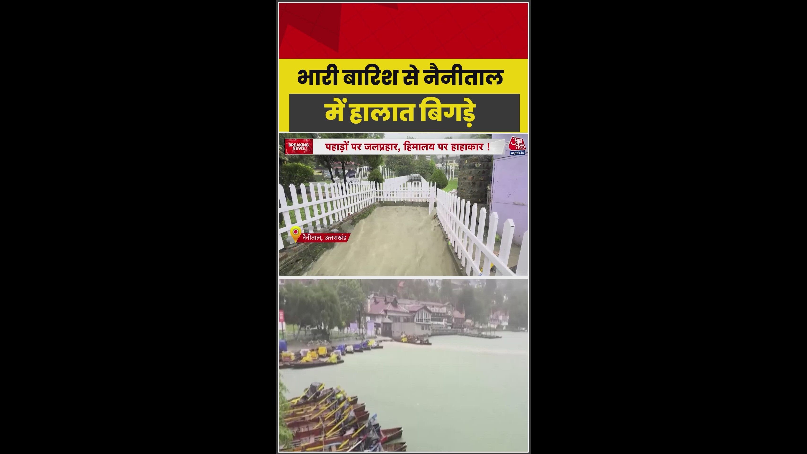 नैनीताल में मूसलाधार बारिश, नैनी झील पूरी तरह भर गई
