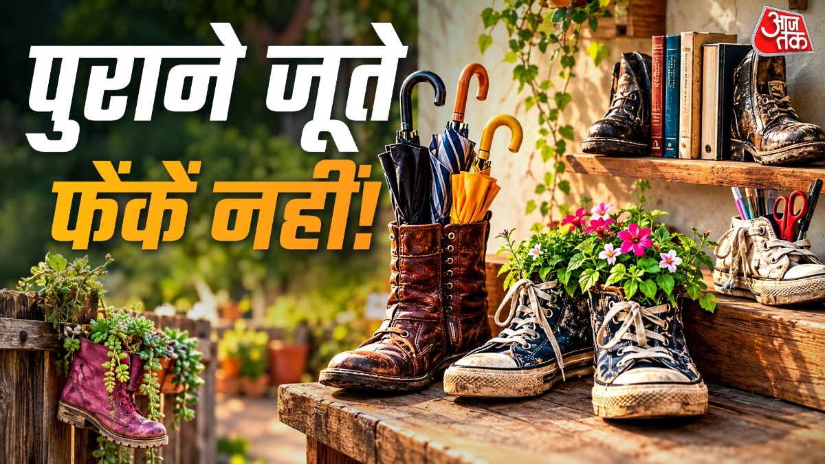 पुराने जूतों को दें नया जीवन, क्रिएटिविटी से बनाएं उपयोगी वस्तुएं