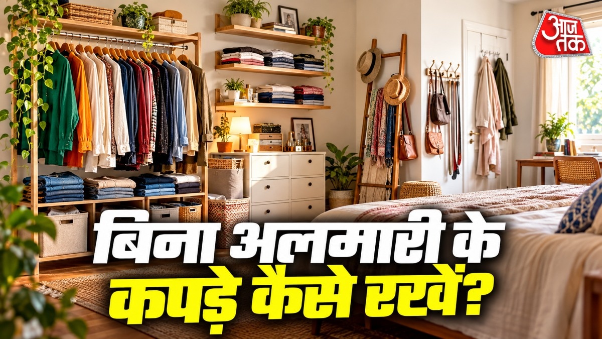 छोटे घर में अलमारी के बिना कपड़ों को रखने के व्यावहारिक तरीके