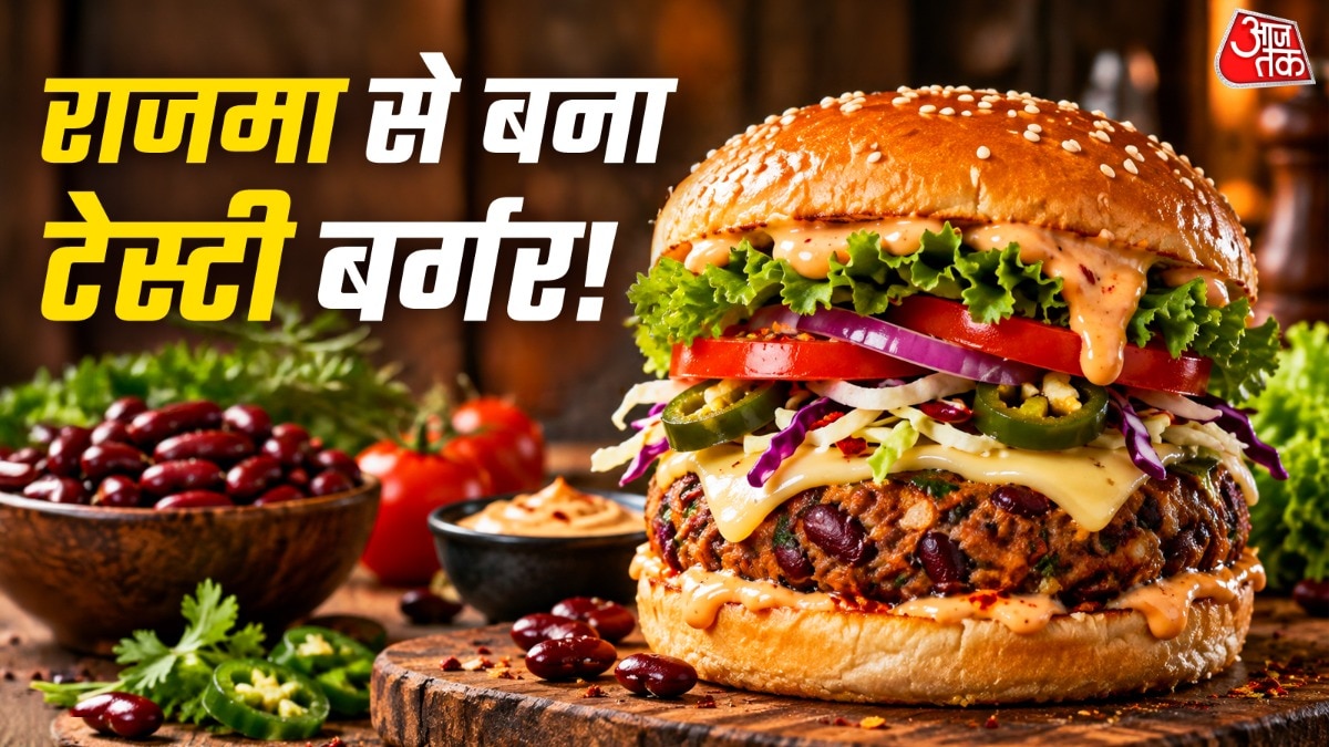 घर पर बनाएं पौष्टिक राजमा बर्गर, बच्चों के लिए स्वास्थ्यकर विकल्प