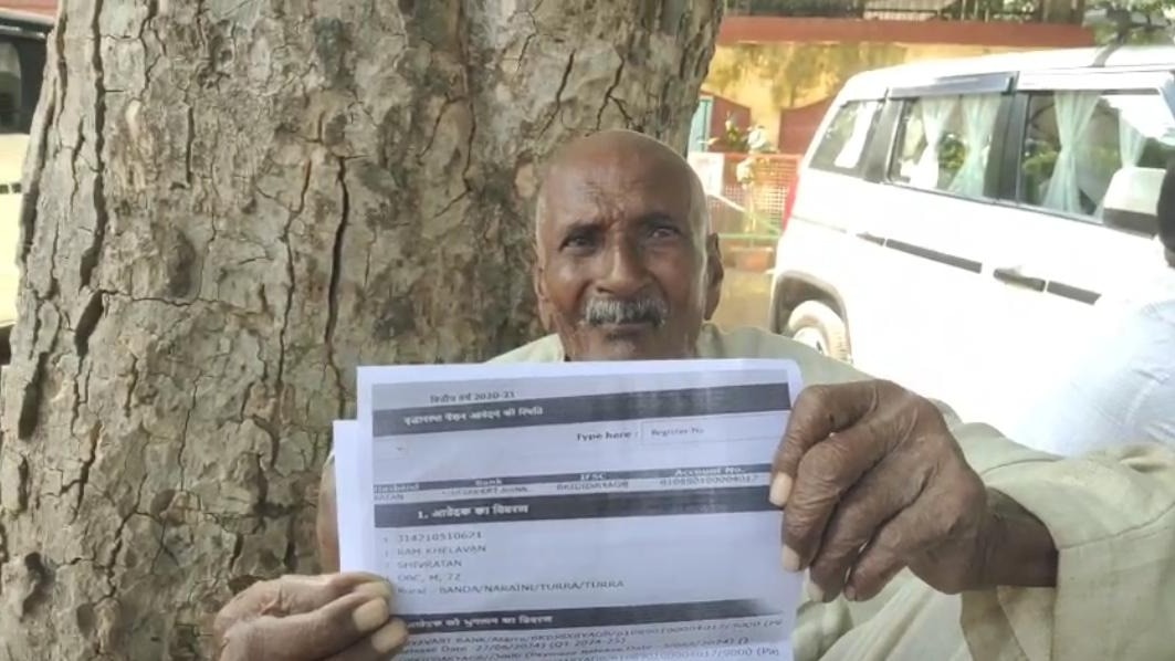 बांदा में मृत घोषित बुजुर्ग किसान की DM से जिंदा होने का अनुरोध