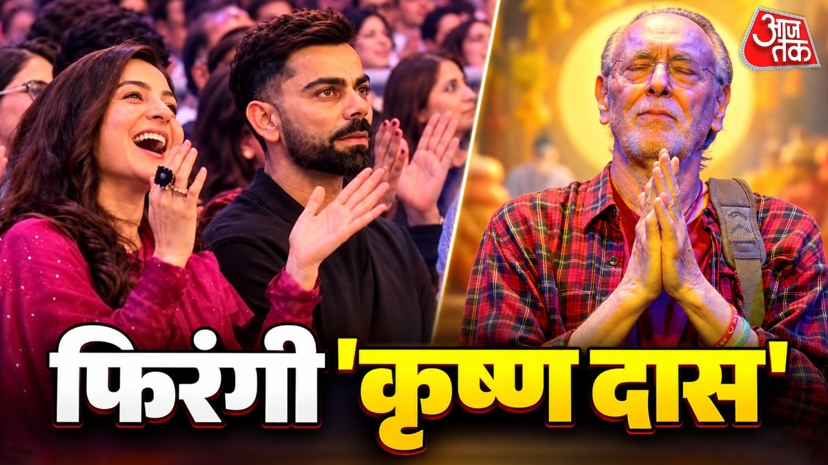 विराट-अनुष्का को मुग्ध करने वाले भजन गायक कृष्ण दास कौन हैं