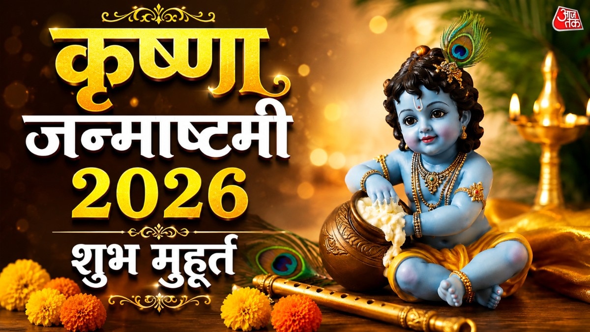 Krishna Janmashtami 2026: Auspicious worship window spans 45 minutes tonight