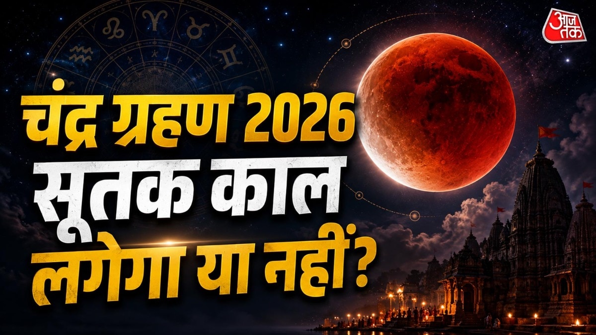 Lunar Eclipse Coincides with Raksha Bandhan; No Impact on Indian Observances