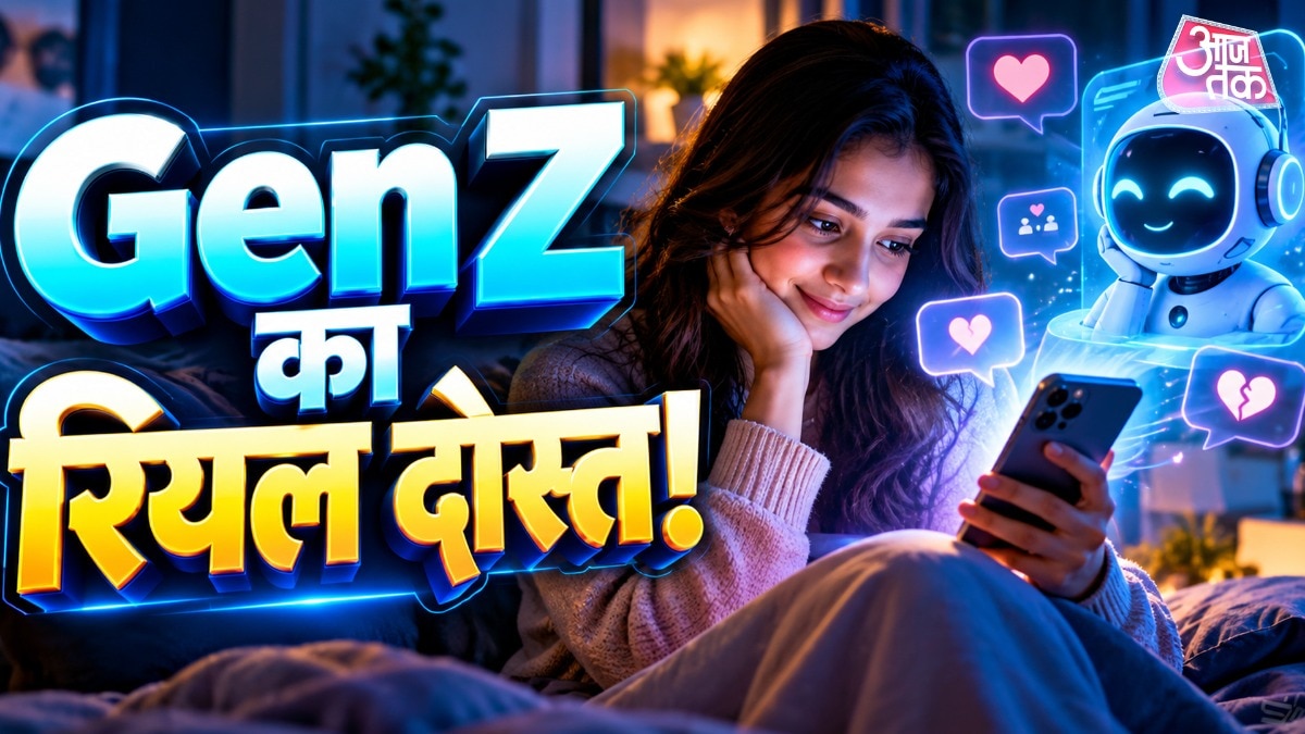 Gen Z के लिए AI बना नया सलाहकार, रिश्तों की सलाह भी ले रहे युवा