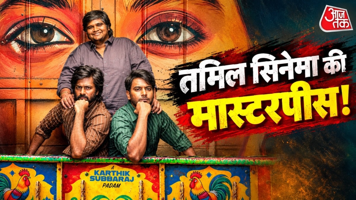 तमिल सिनेमा की मास्टरपीस 'डोरोथी' नेटफ्लिक्स पर समाज को चुनौती देती है