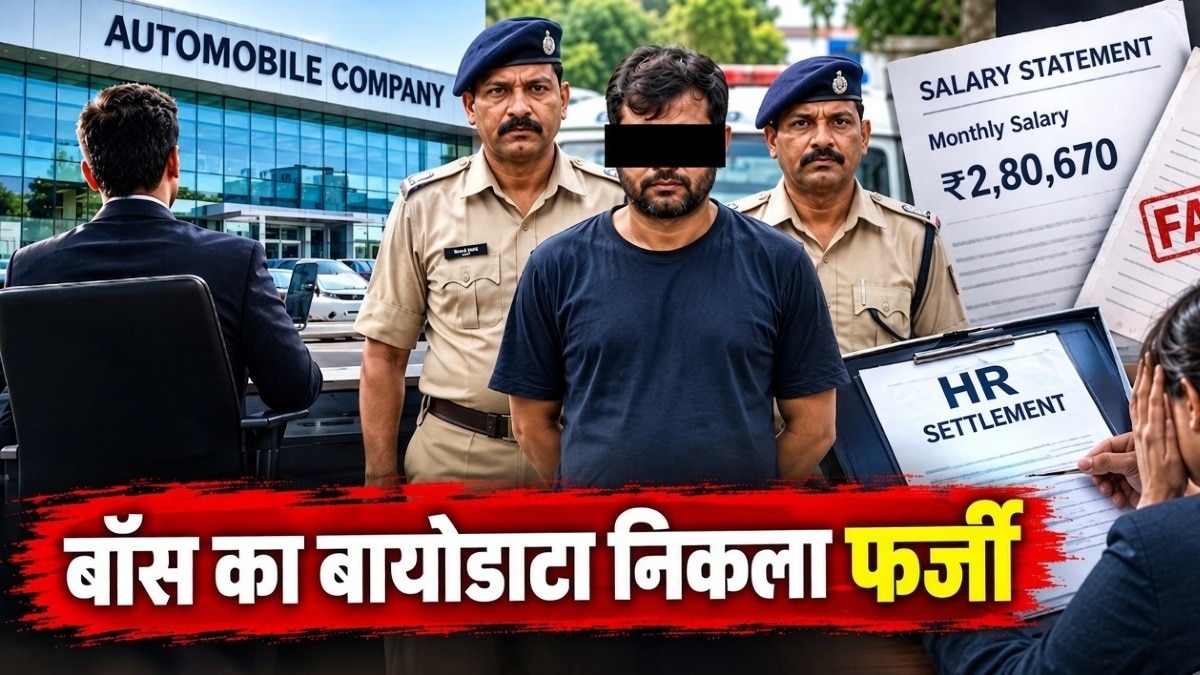 ग्वालियर: फर्जी दस्तावेजों से CEO बना युवक गिरफ्तार