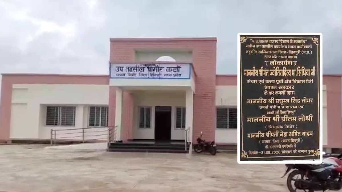 सिंधिया द्वारा उद्घाटन के बाद शिवपुरी की नई उप-तहसील में दरारें