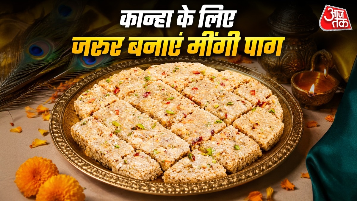 जन्माष्टमी पर घर में बनाएं खरबूजे के बीज की स्वादिष्ट बर्फी