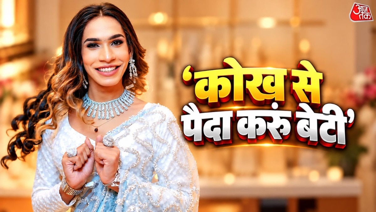 ट्रांसजेंडर अभिनेत्री ने मातृत्व की इच्छा व्यक्त की, दत्तक पुत्री पालने का सपना