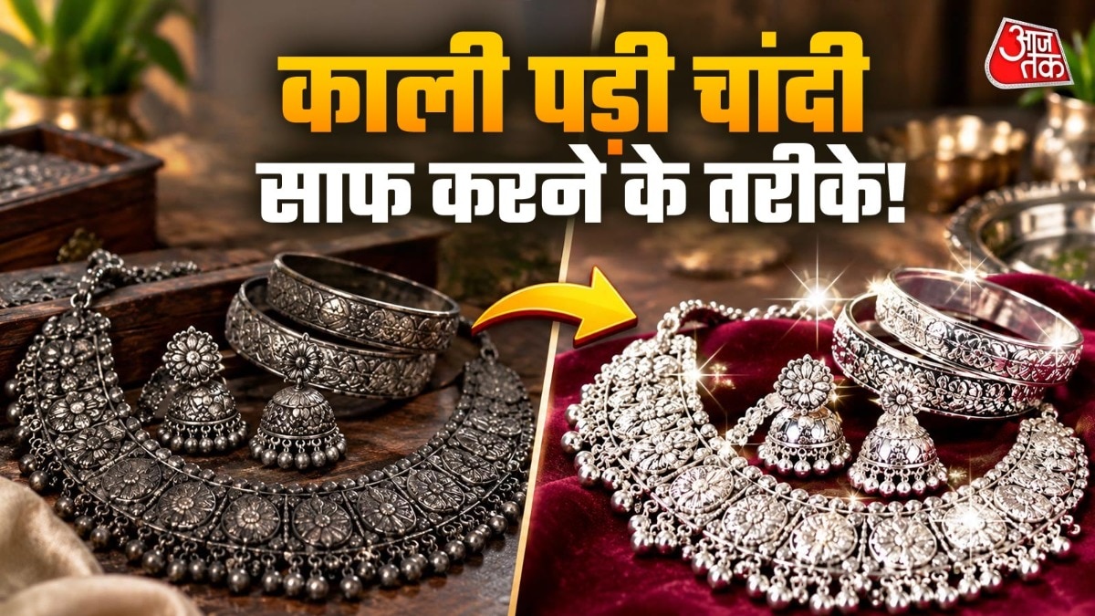 करवाचौथ से पहले घर पर ही चांदी के गहने करें चमकदार
