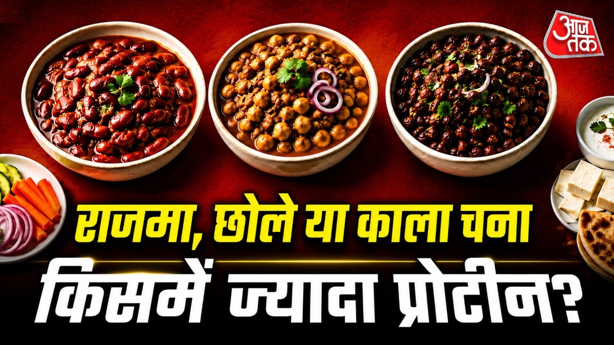 प्रोटीन के लिए बेहतरीन विकल्प: राजमा, छोला और काला चना की तुलना