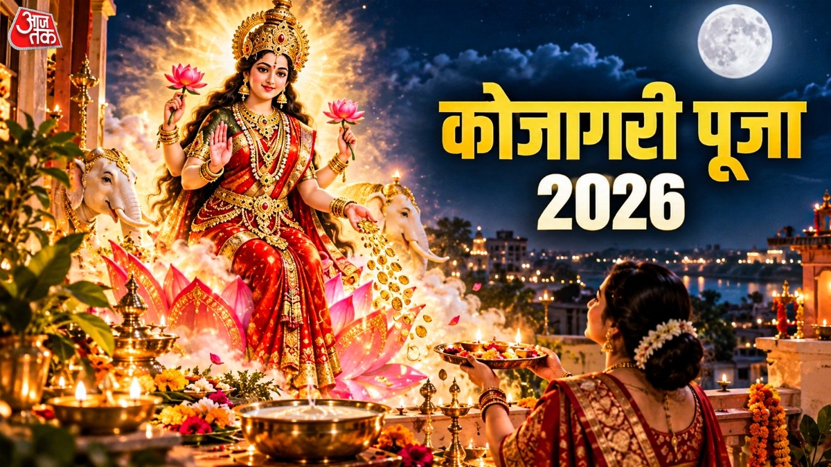 Kojagari Purnima Tonight: Lakshmi Puja Observed Across India