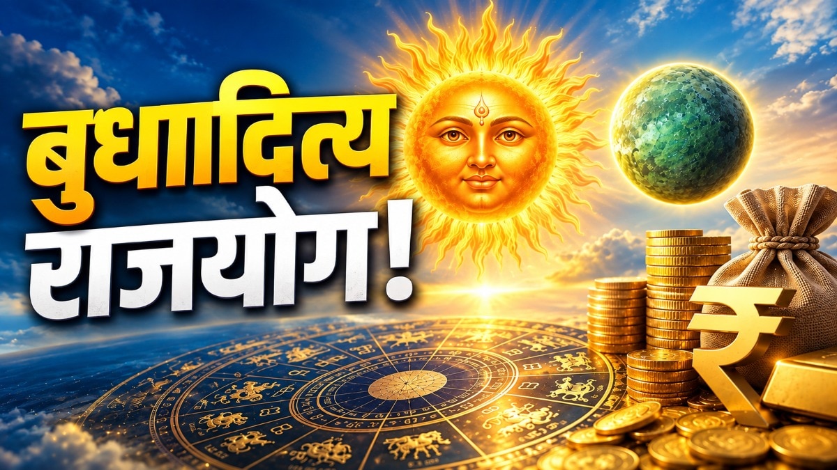 दिवाली 2026 पर बुधादित्य राजयोग, चार राशियों को आर्थिक लाभ की संभावना