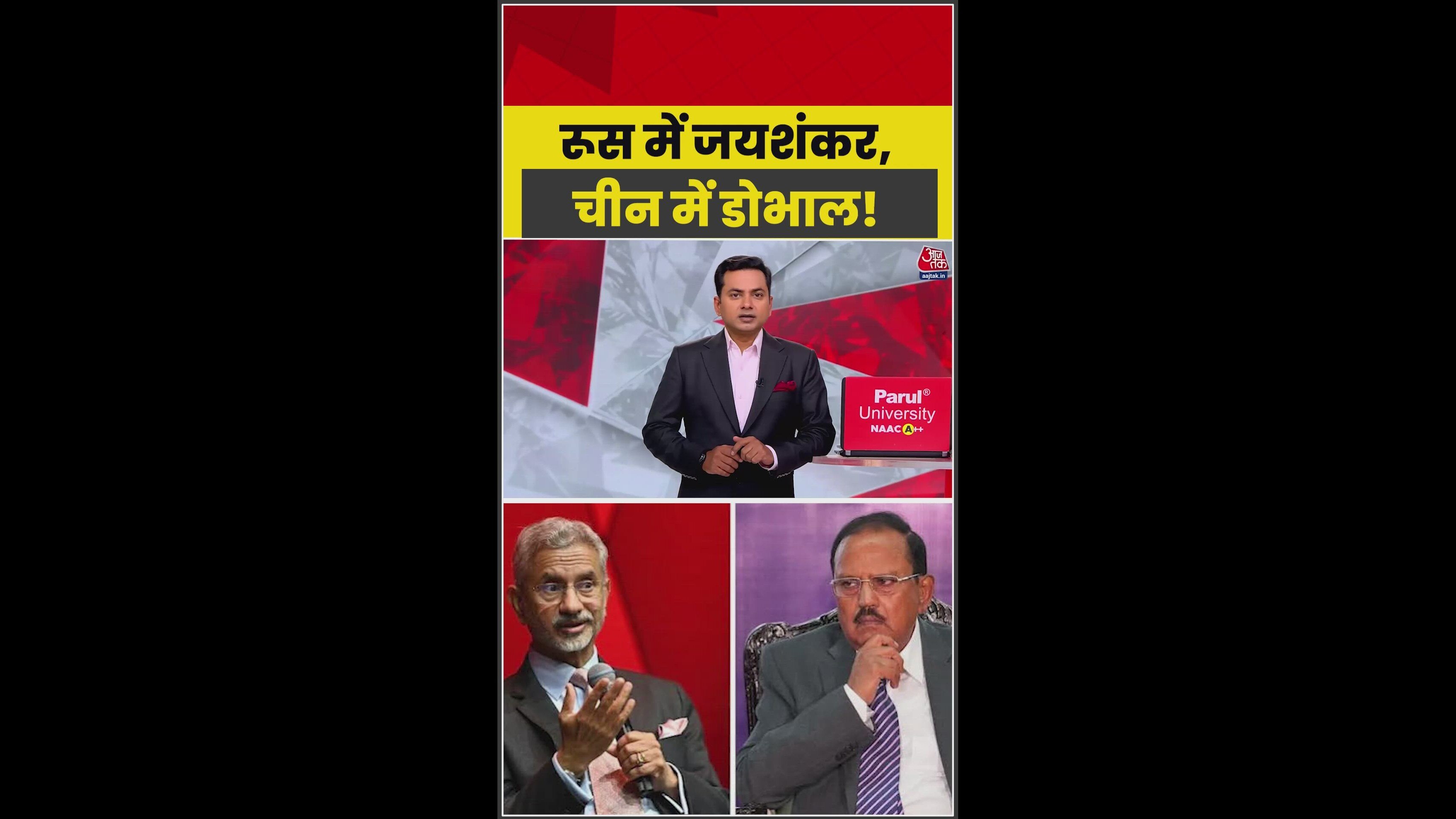 भारत की कूटनीतिक सक्रियता: डोभाल चीन में, जयशंकर रूस में पुतिन से मिले