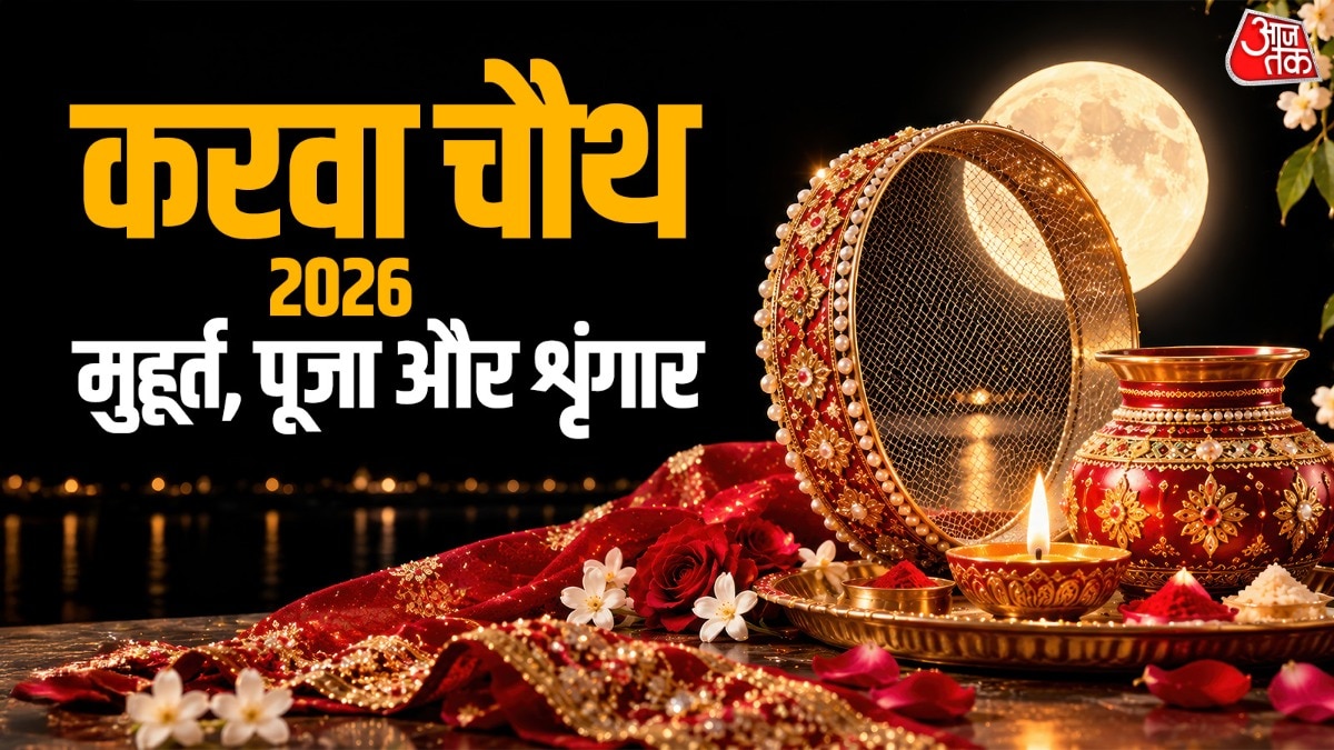 Karwa Chauth fast observed Thursday; moonrise expected at 8:17 PM