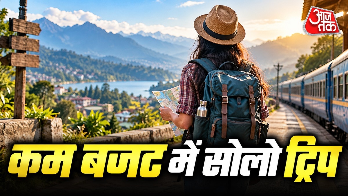 Gen Z के लिए किफायती सोलो ट्रिप: सीमित बजट में घूमने की रणनीति