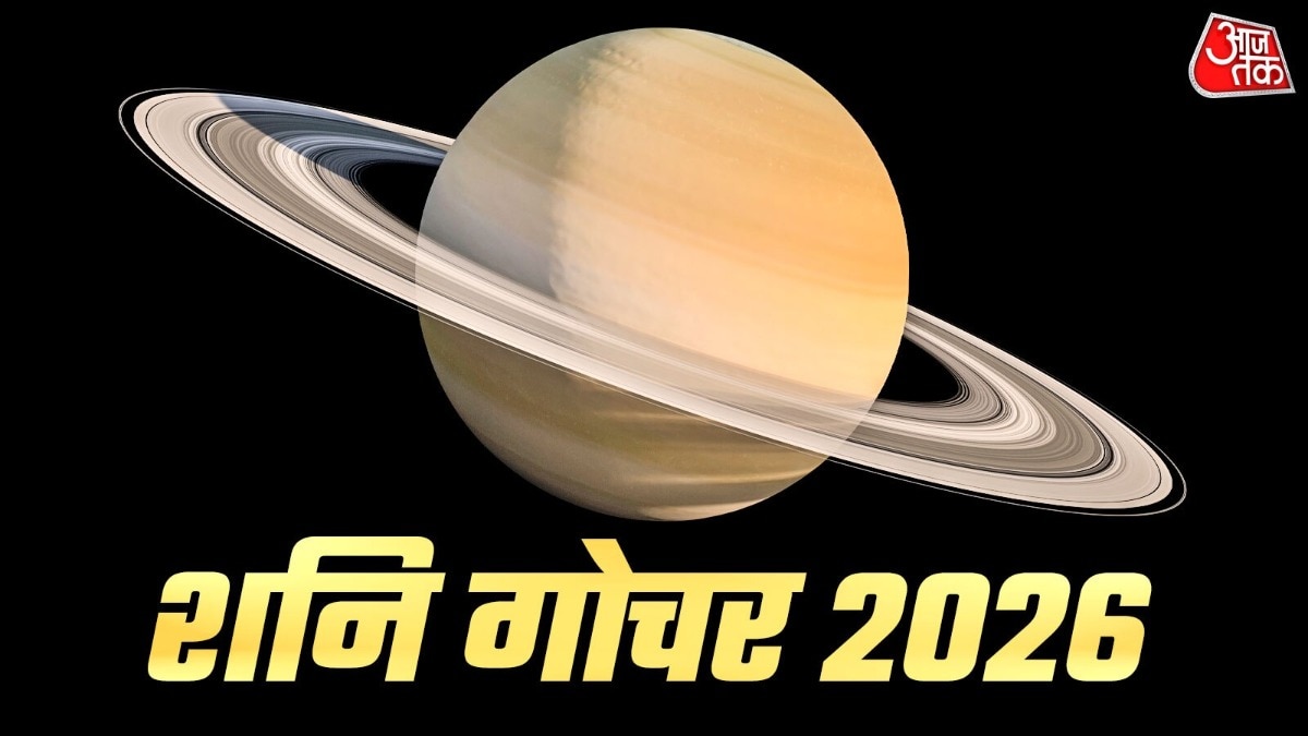 सितंबर 2026 में तीन राशियों के लिए शनि प्रभाव चुनौतीपूर्ण रहेगा