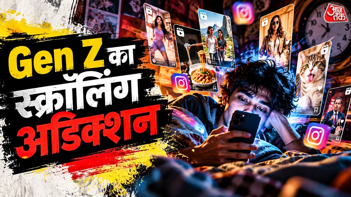 जेन जेड के लिए इंस्टाग्राम बना दैनिक आदत, रील्स में घंटों व्यतीत करती है पीढ़ी