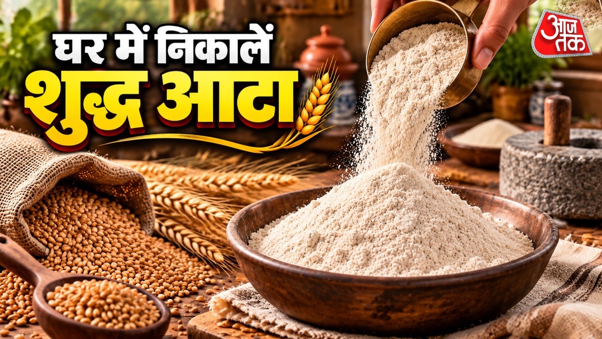 घर पर बनाएं शुद्ध आटा, बाजार की मिलावट से बचें
