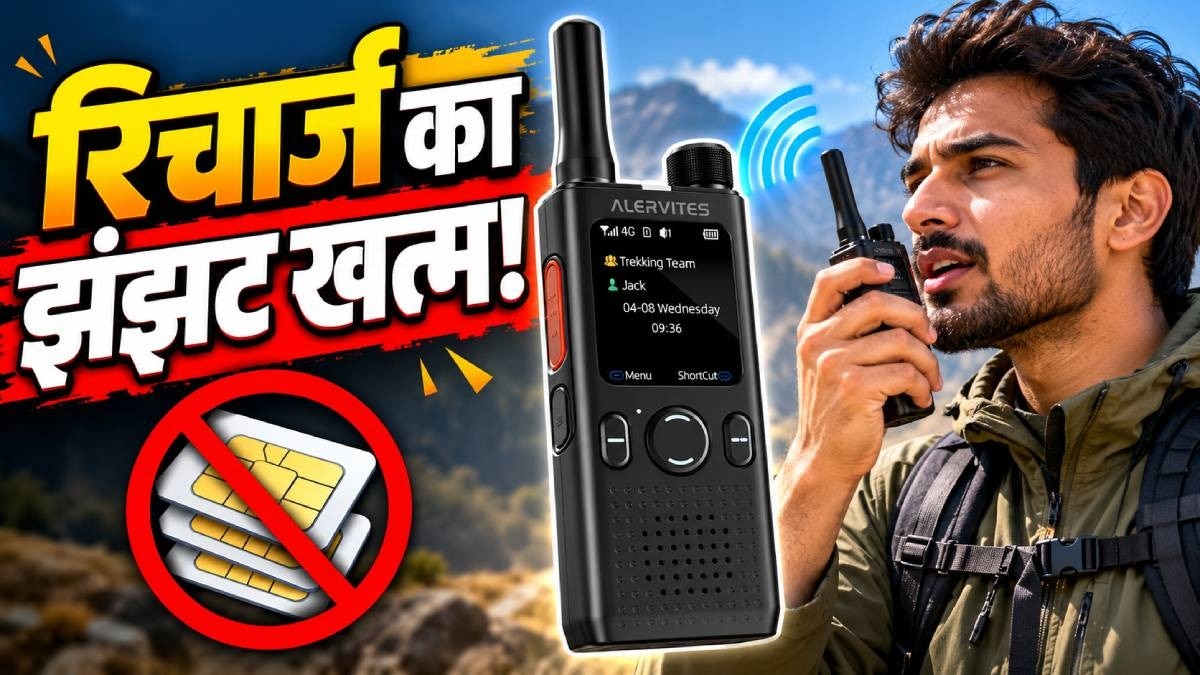 नई डिवाइस में आजीवन मुफ्त कॉलिंग, रिचार्ज खर्च से मुक्ति