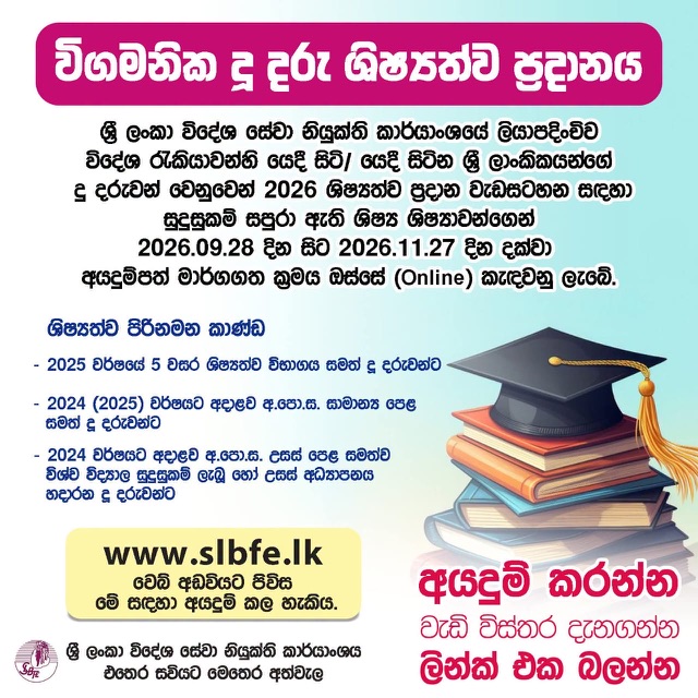 SLBFE launches 2026 scholarship programme for migrant workers' children