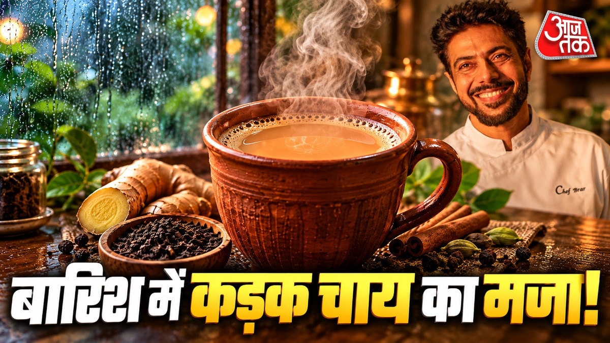 बारिश के मौसम में घर पर बनाएं परफेक्ट कड़क चाय: शेफ के टिप्स