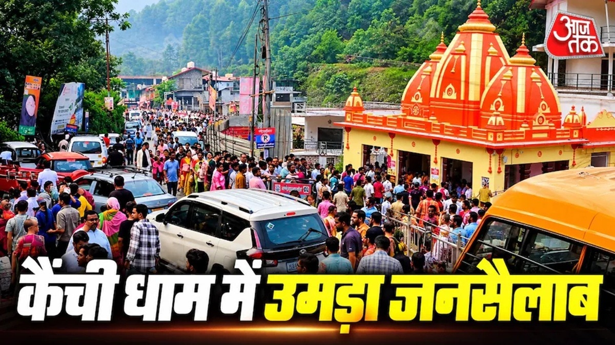 कैंची धाम दर्शन के लिए अब अनिवार्य रजिस्ट्रेशन, भीड़ नियंत्रण योजना तैयार