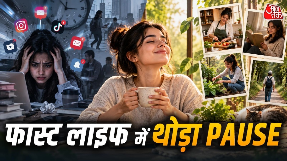जेन-जेड में स्लो लिविंग का चलन, तेजी की जिंदगी से मिल रहा विकल्प