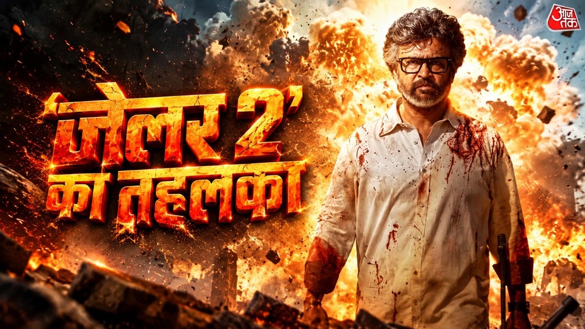 जेलर 2 ने रचा इतिहास, दक्षिण भारतीय सिनेमा में बनी सबसे बड़ी फिल्म