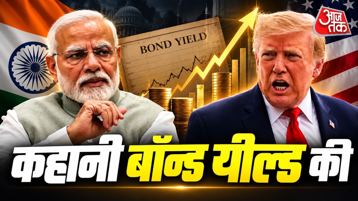 अमेरिकी बॉन्ड यील्ड में उछाल से भारत समेत उभरती अर्थव्यवस्थाओं को चुनौती