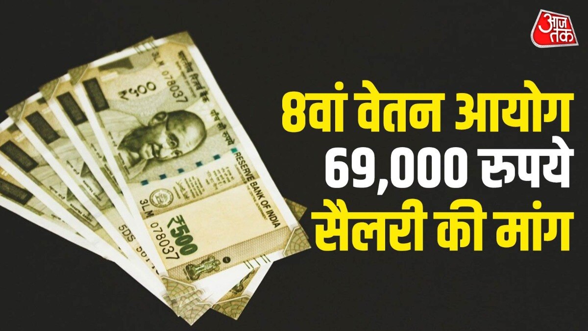 Central Staff Demand Sharp Hike in Minimum Basic Pay to ₹69,000