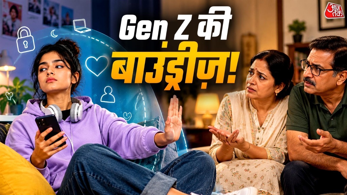 जेन जेड की निजता: माता-पिता के लिए समझना जरूरी क्यों है सीमाएं