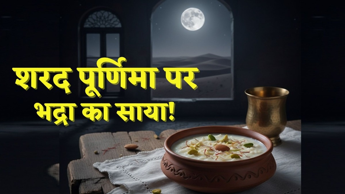 Sharad Purnima 2026: Auspicious timings for rituals amid Panchak, Bhadra