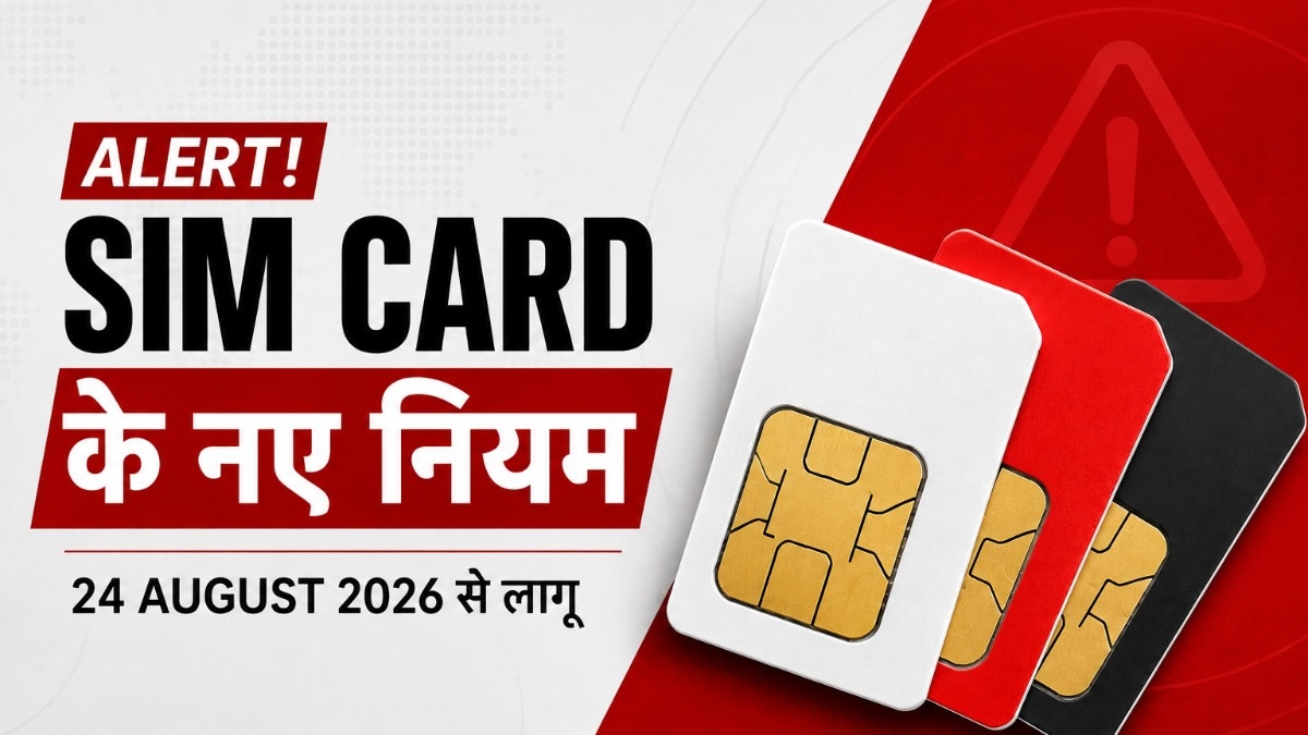 सिम कार्ड नियमों में सख्ती, सरकार ने की पहचान सत्यापन प्रक्रिया मजबूत