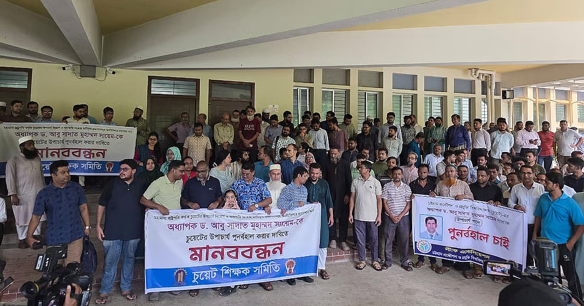 ভিসি বরখাস্তের কারণ জানতে শিক্ষার্থী-শিক্ষকদের আন্দোলনে অচল হয়েছে বিশ্ববিদ্যালয়