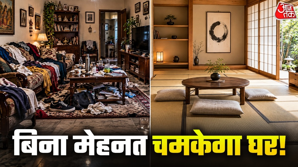 जापानी सफाई संस्कृति: घंटों की मेहनत के बिना घर रहे स्वच्छ
