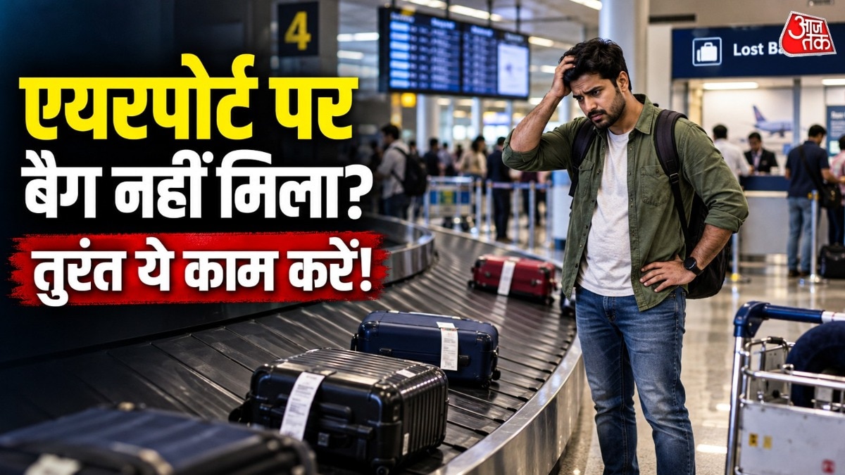 हवाई यात्रा में सामान खो जाए तो तुरंत करें ये काम