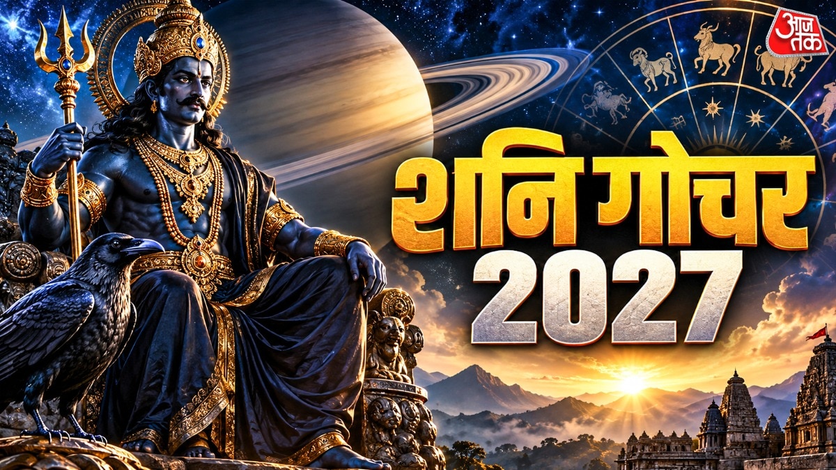 2027 में शनि का गोचर: मेष, वृषभ और मीन राशि पर असर