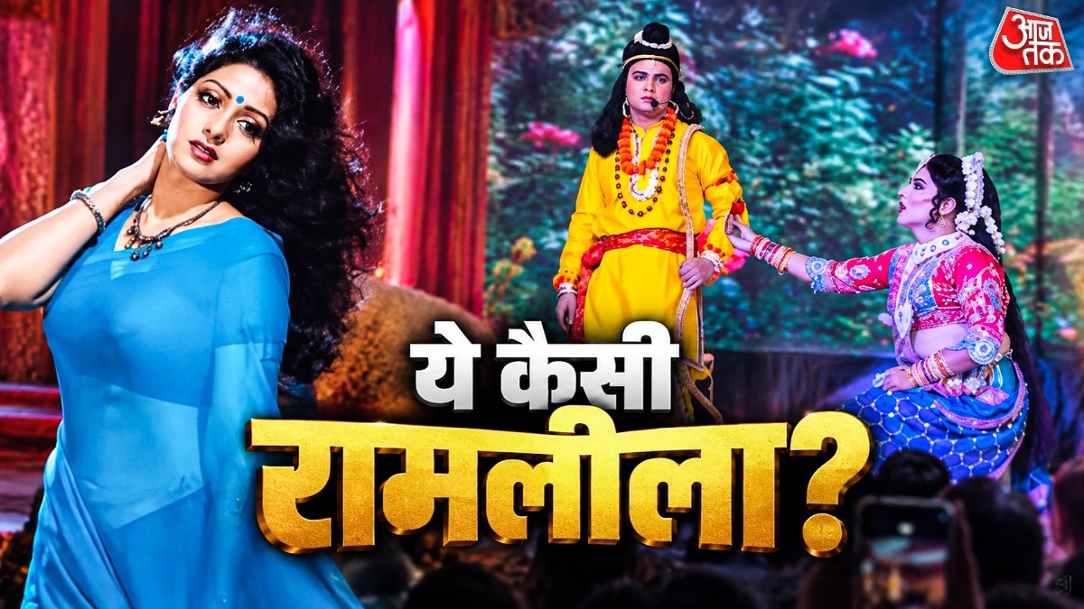 मुजफ्फरनगर की रामलीला में शूर्पणखा का रोमांटिक अंदाज, लक्ष्मण को गाया फिल्मी गाना