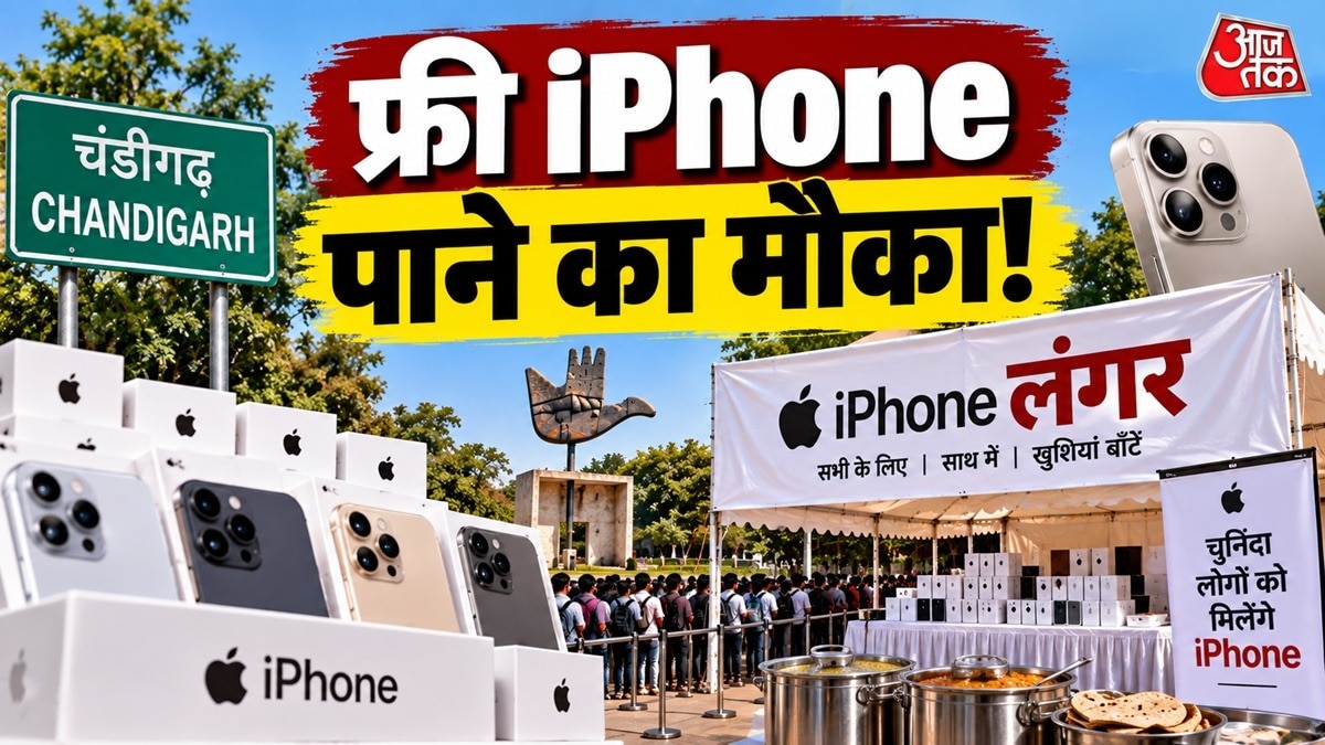 चंडीगढ़ में iPhone वितरण कार्यक्रम, 22 सितंबर को ड्रॉ निकाले जाएंगे
