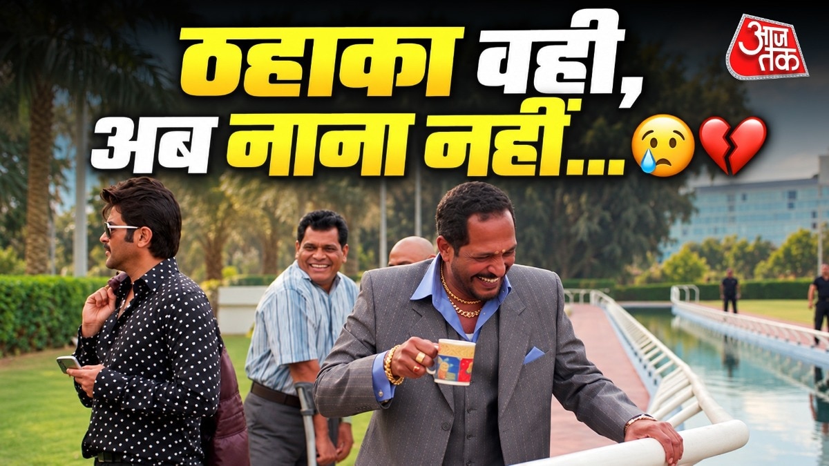 फिल्म 'Welcome' का नाना का ठहाका बना इंटरनेट मीम का शाश्वत प्रतीक