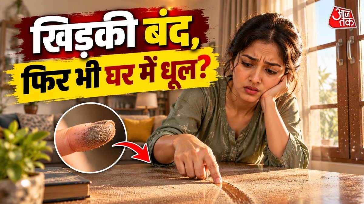 घर की धूल से निपटने के लिए जानिए आठ प्रभावी उपाय