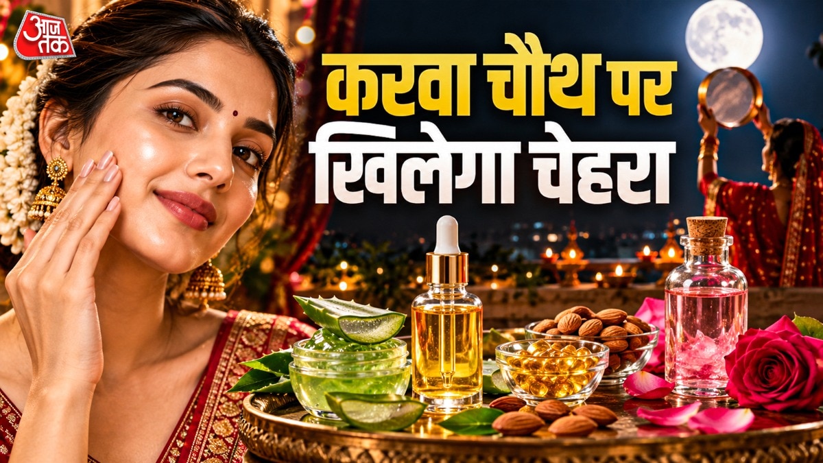 करवा चौथ से पहले घर पर बनाएं चमकदार त्वचा के लिए प्राकृतिक सीरम