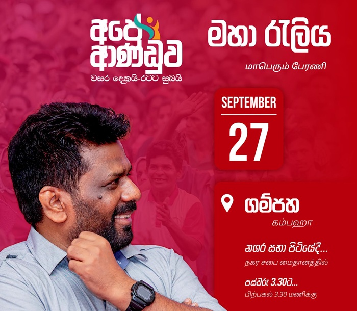 President Dissanayake to headline People's Rule rally in Gampaha