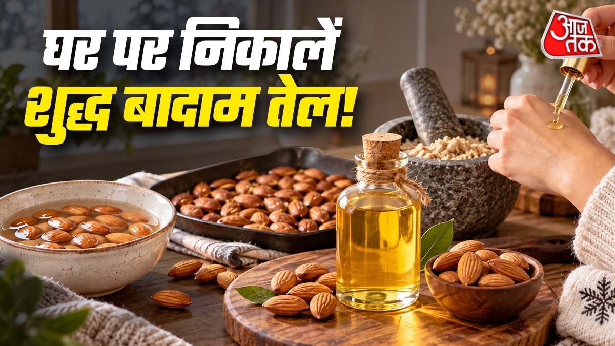 घर पर बनाएं शुद्ध बादाम का तेल, न मशीन न मिलावट