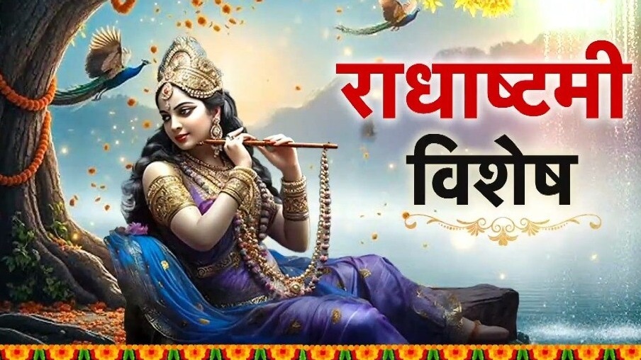 Radha Astami 2026: Puranic accounts of divine love and separation