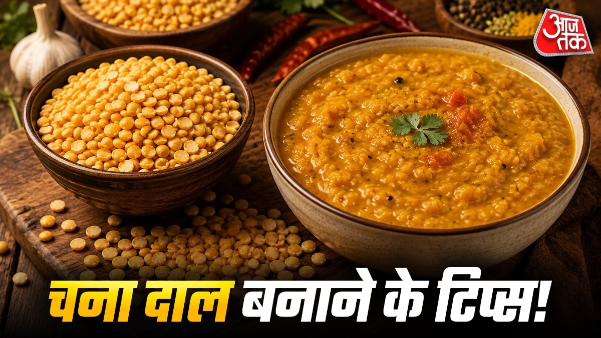 चना दाल कुकर में कठोर रहती है? जानिए पकाने की सही विधि