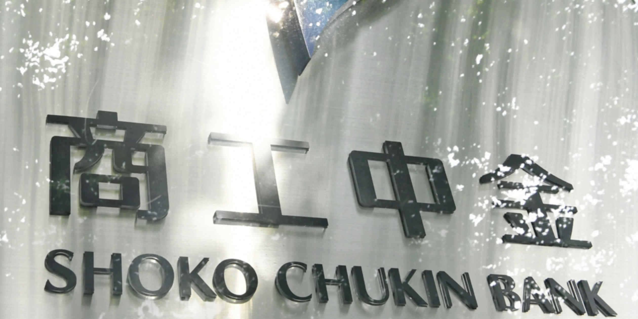 Japanese bank launches bridge connecting SMEs with US artificial intelligence firms